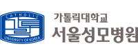 가톨릭대학교 서울성모병원